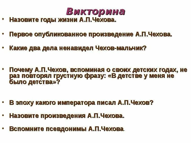 Чехов какие произведения вы вспоминаете. Чехов ненавидел.