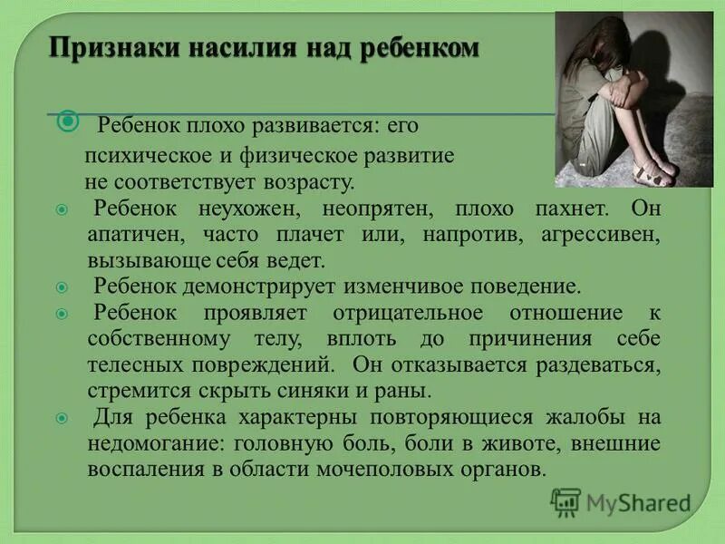 В результате физического или психического