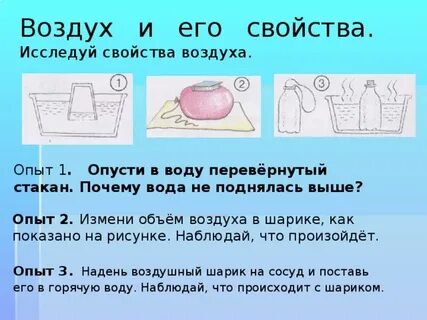 Конспект свойства воздуха 3 класс