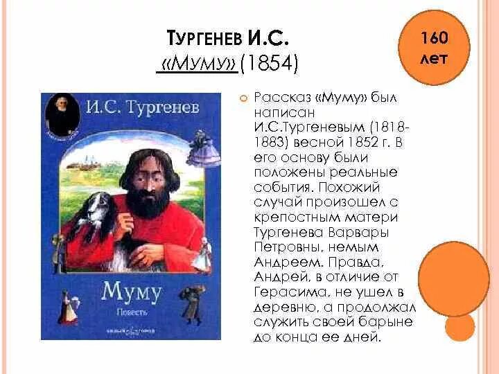 Рассказ Муму. История создания Муму. Аннотация к рассказу Муму. Тургенев и.с. "Муму".