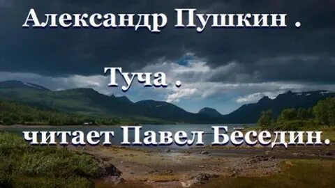 Аудиокнига туча