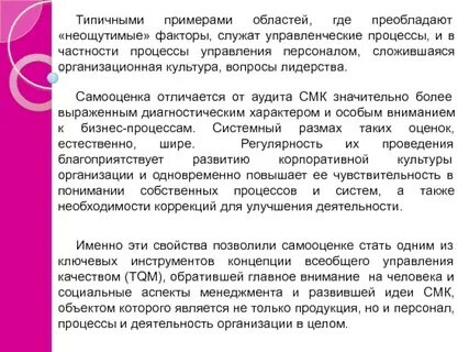 Самооценка деятельности организаций