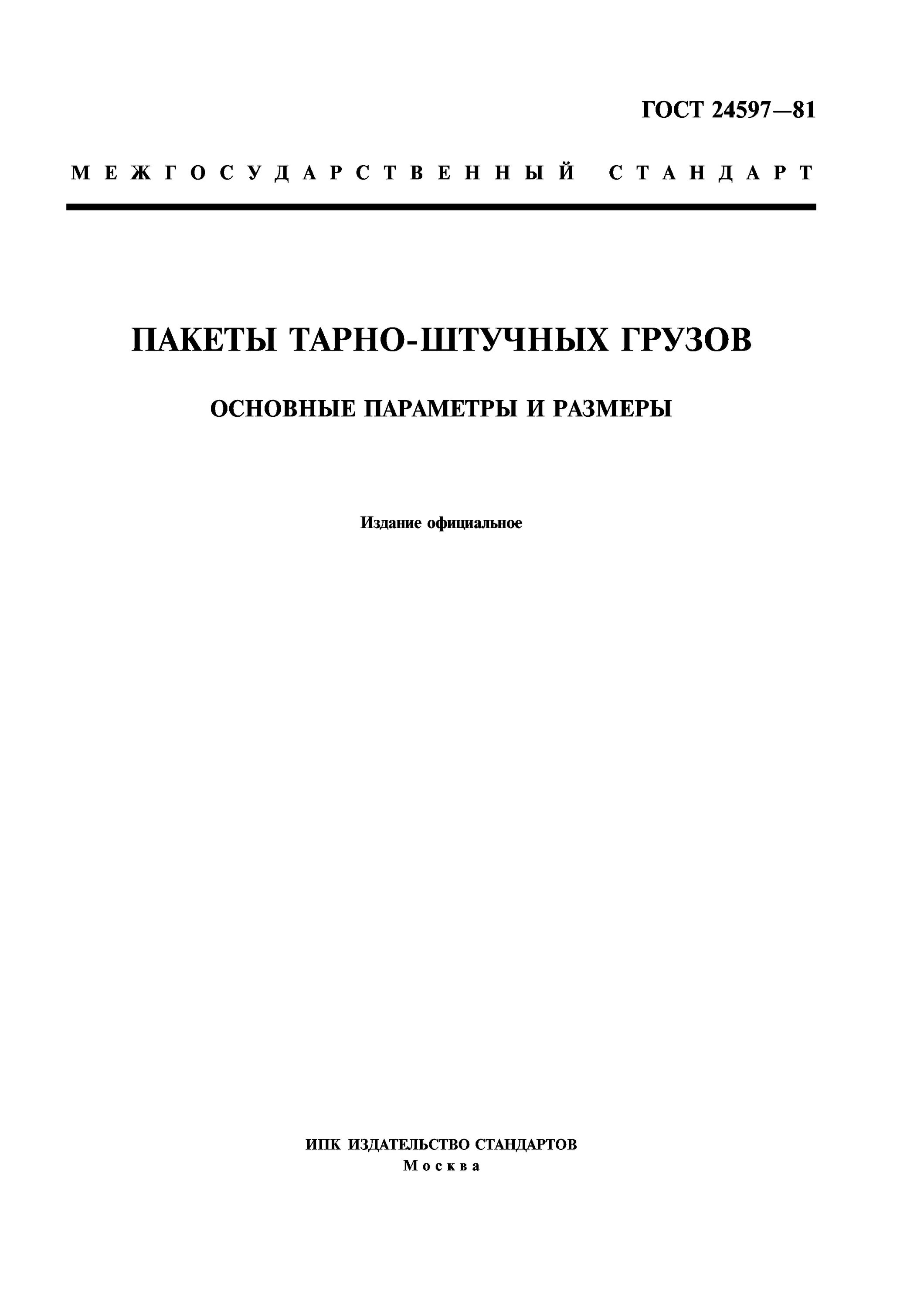 Ножницы ГОСТ 7210-75. ГОСТ 3478-79. ГОСТ 24597. Технические условия. Основные госты рф