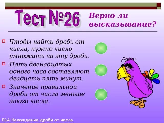 Двадцать пять дробь один. Дроби 5/12. Одна двадцать пятая это дробь. Пять двадцать пятых дробь.