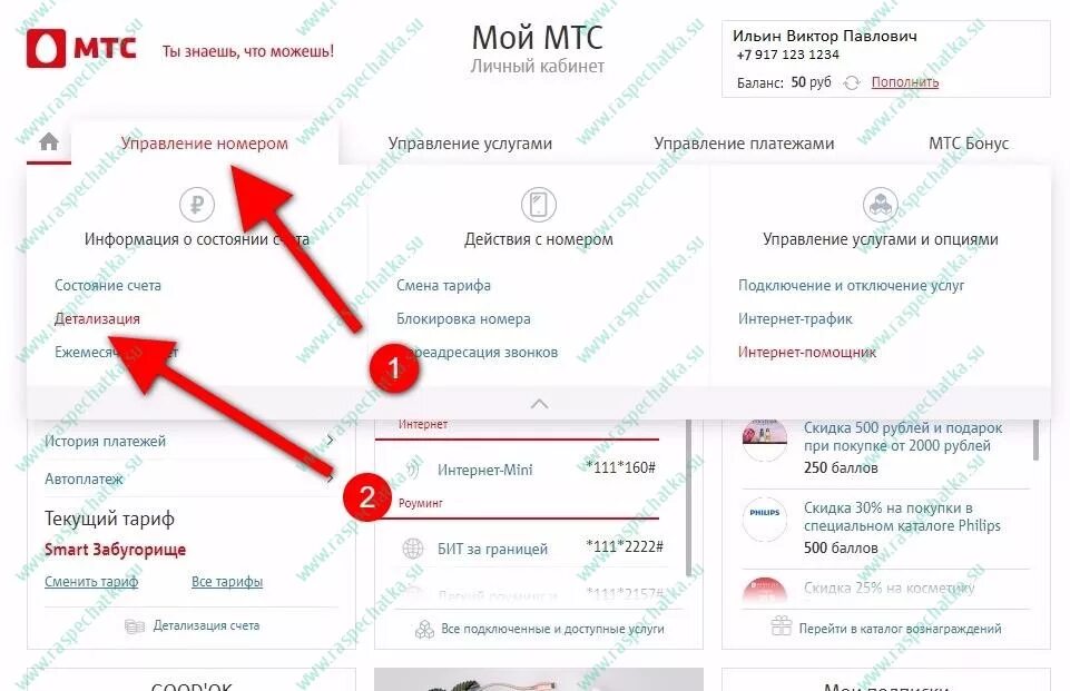 Мтс заказать детализацию звонков по номеру телефона