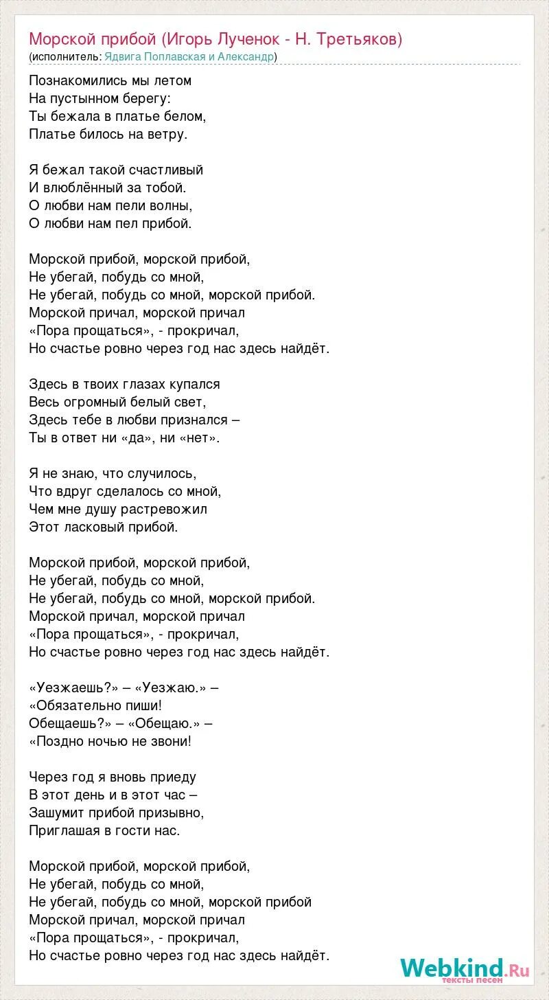 Текст песни однажды мир. Once upon a December текст. Once upon a December минус. Песня прибоя. Текст песни твой французский поцелуй.