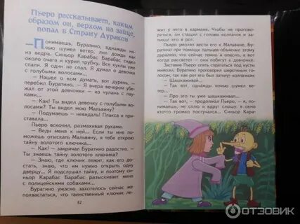 Главная мысль буратино для читательского дневника