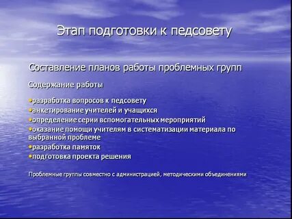 Педагогический план