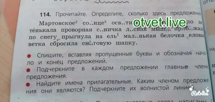 Прочитайте определите сколько. Прочитайте определите сколько здесь предложений. мартовское 2 разбор слова. сколько здесь предложений. предложение со словом мартовский 2 класс.