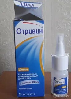 Отривин спрей от года