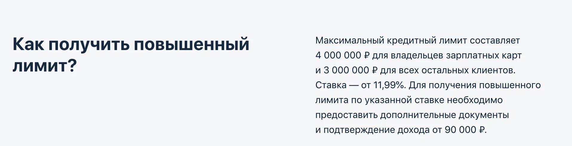 Как увеличить лимит альфа банк. Максимальный лимит кредитования. изменение кредитного лимита. как получить лимит. сублимит кредита это.