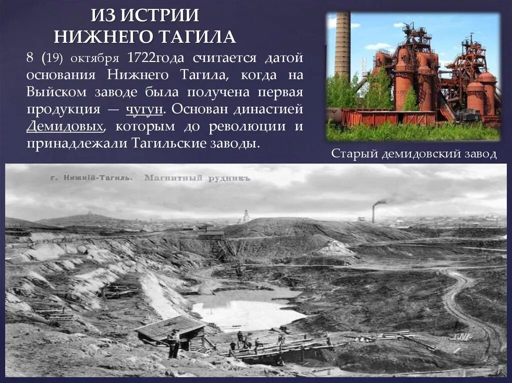 Сайт мир нижний тагил. Рассказ о Нижнем Тагиле. Нижний Тагил история основания. Рассказ о городе Нижний Тагил. История возникновения Нижнего Тагила.