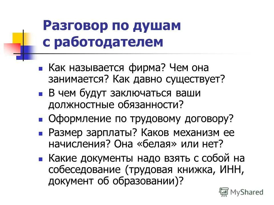 Диалог с работодателем. Как начать разговор с работодателем по телефону. Диалог с работодателем пример. Пример телефонного разговора с работодателем.