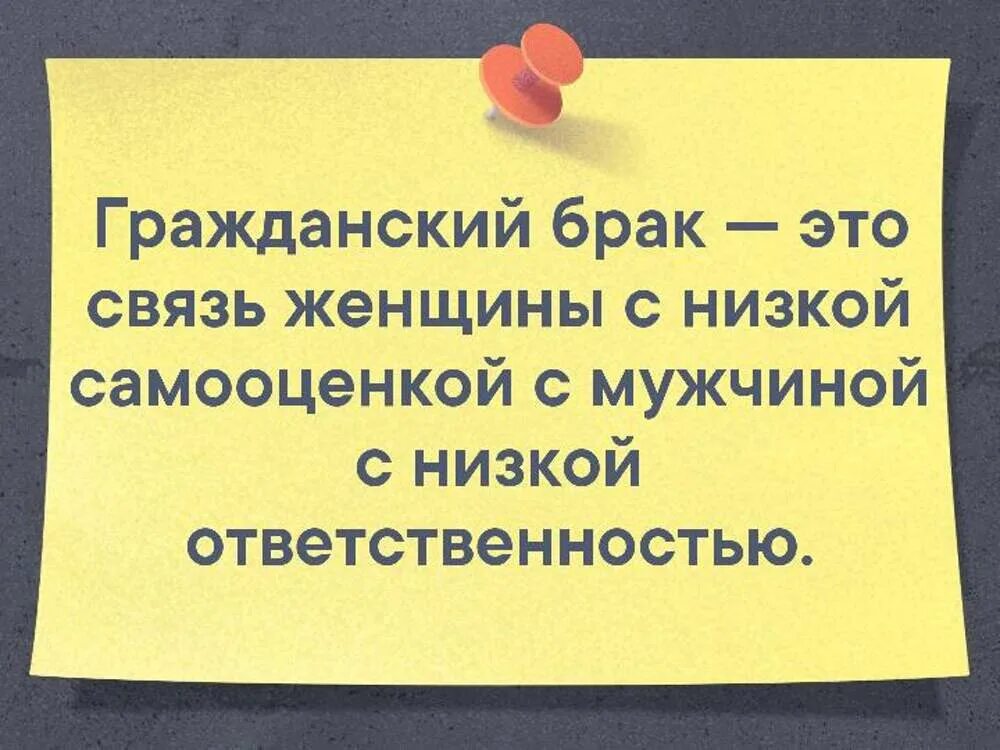 Гражданский брак обязывает. Гражданский брак. Гражданский брак и сожительство. Гражданский и фактический брак. Статус про Гражданский брак.