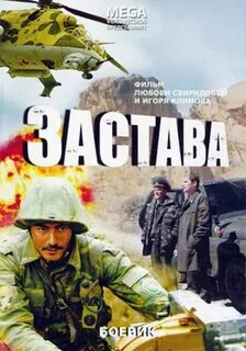 Застава 2007