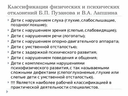 Классификации нарушений развития