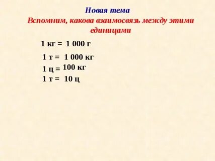 Единица массы 5