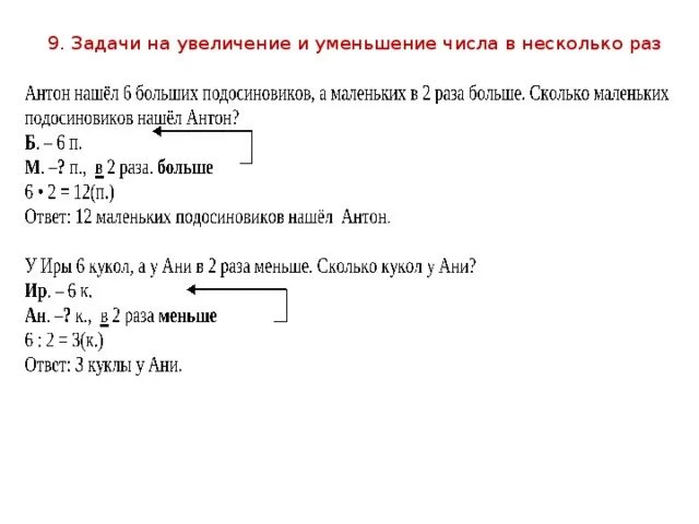 Увеличить число в 2 раза задача. Задачи на уменьшение. Задачи на увеличение в несколько раз. Задачи на увеличение и уменьшение числа в несколько раз. Задачи на увеличение и уменьшение числа в несколько.