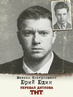 Группа юрия дятлова
