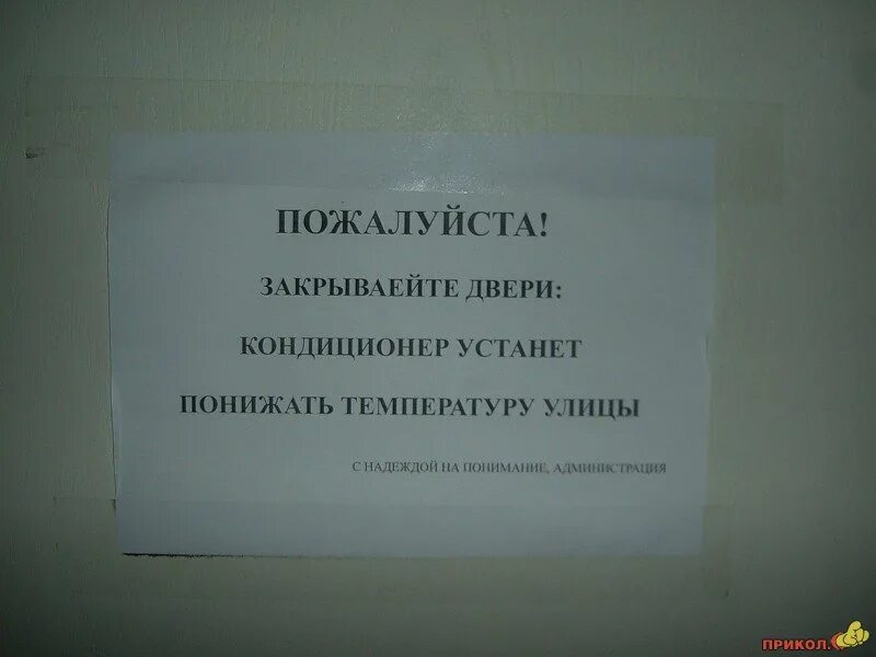 В зале кричали закрывайте двери. Объявление о закрытии двери. Табличка на дверь закрывайте дверь. Объявление закрывайте дверь. Табличка закрывайте дверь в туалет.