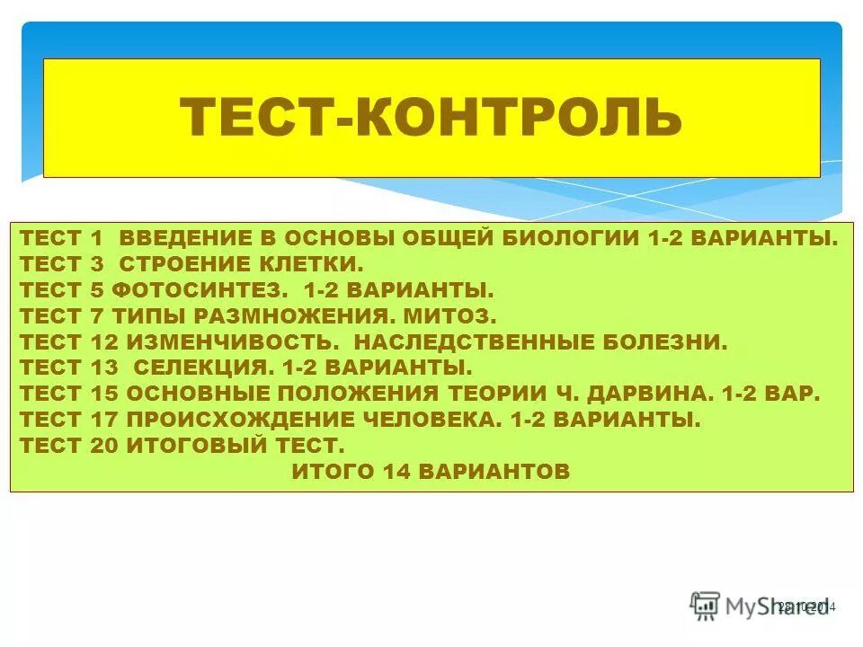 Тест контроль 9