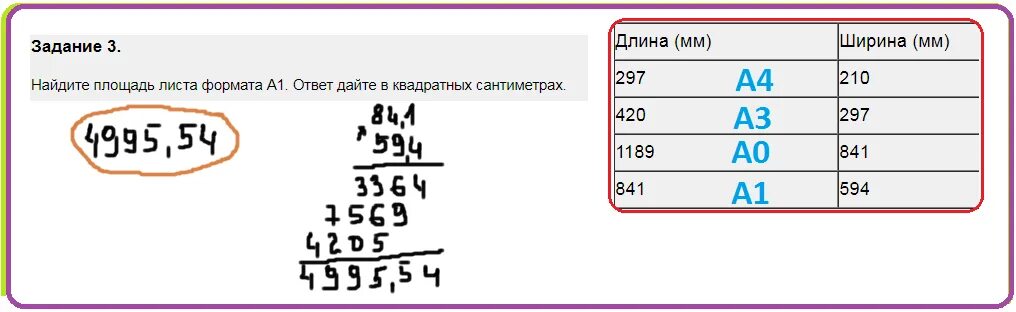 Листы огэ задания 1 5 по математике. Найдите площадь листа формата. Найдите площадь листа формата а2. Как найти площадь Лис. Площадь листа ОГЭ.