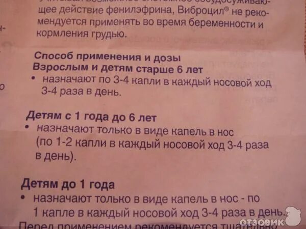 Виброцил при беременности 2. Диметинден малеат+фенилэфрин. Виброцил для беременных. Виброцил при беременности 2. Виброцил при грудном вскармливании.