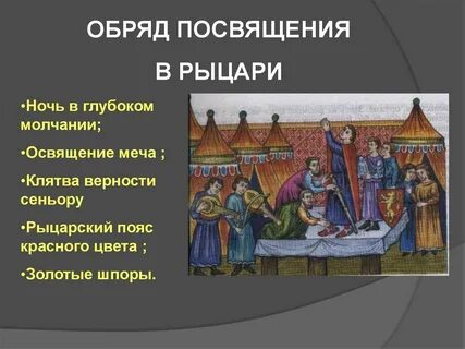 Ритуал посвящения