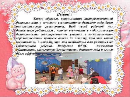 Театрализованная деятельность консультация