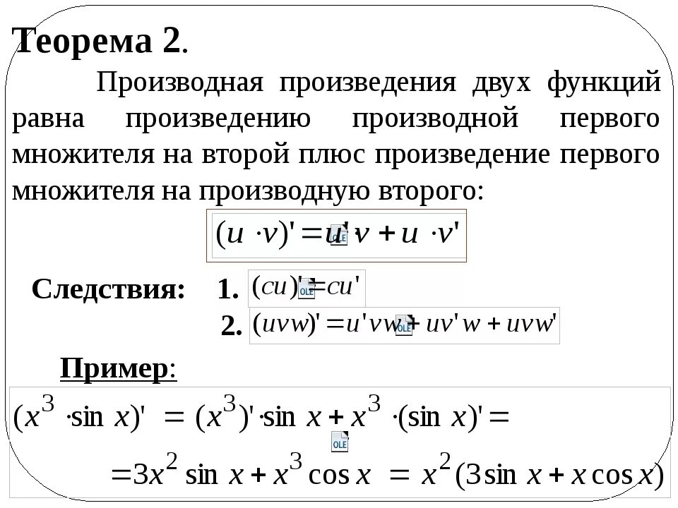 Производная суммы двух функций равна. Производная алгебраической суммы двух функций. Производная суммы формула. Производная суммы двух функций равна. Формулы производных суммы разности произведения и частного.
