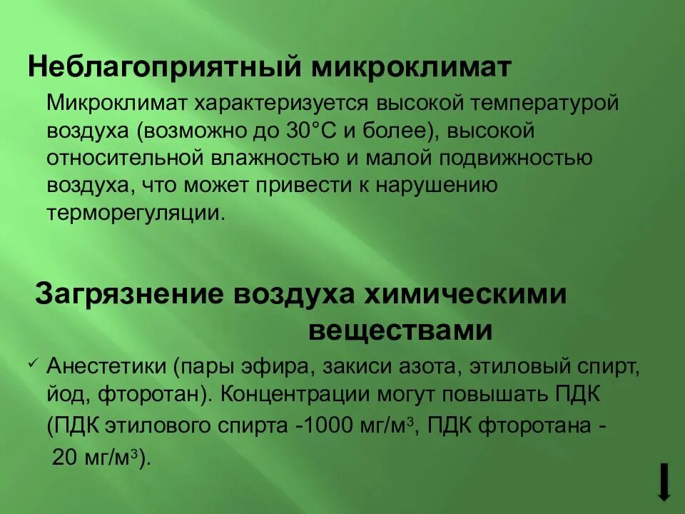 Показатели, характеризующие микроклимат в помещении. Какими показателями характеризуется микроклимат помещения?. Микроклимат характеризуется. Микроклимат производственных помещений характеризуется. Параметры микроклимата для производственных по- мещений.
