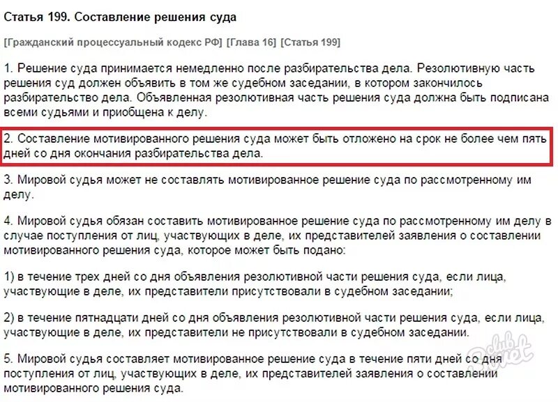 Как получить решение суда. Мотивировочное решение суда. Составление мотивированного решения суда. Мотивирующие решение суда.