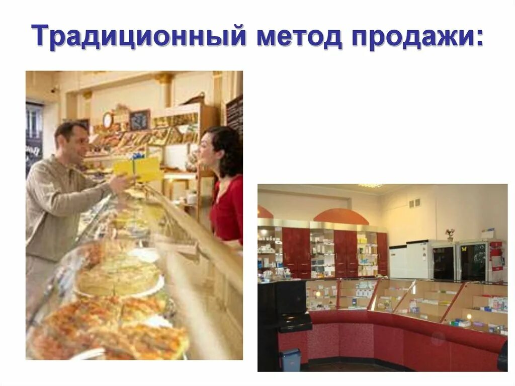 Преимущества форм розничной торговли