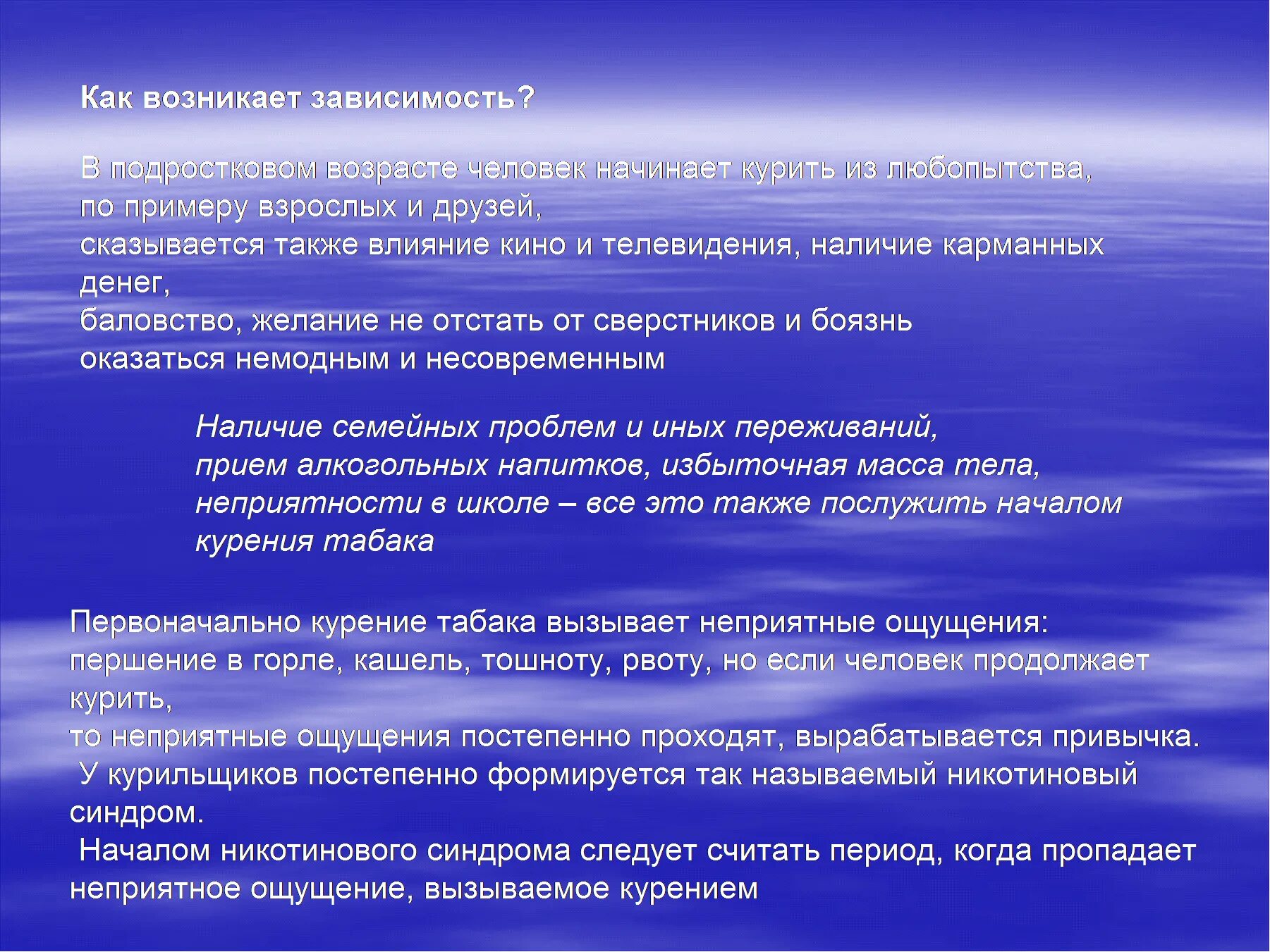 Постепенно ощущение