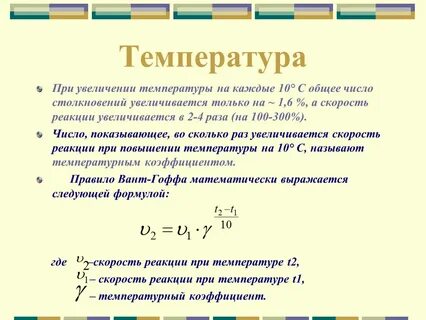 При увеличении температуры в системе