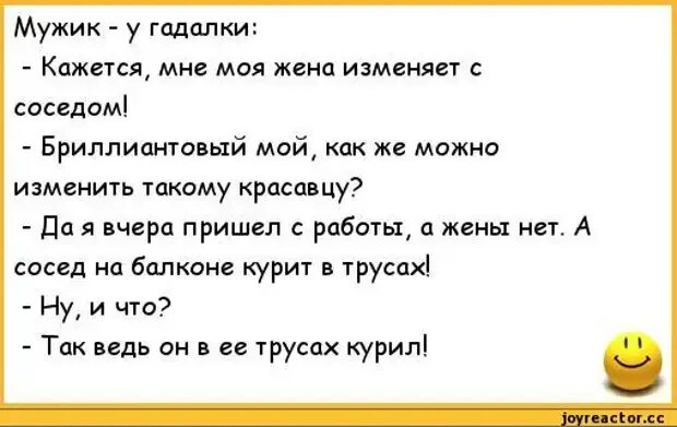 Измена жене соседка. Шутки про гадалок. Мужик гадалка. Моя жена изменяет. Гадалка юмор.