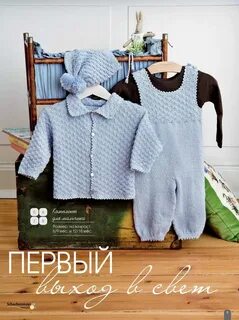 Вязание детский комплект
