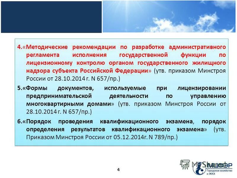 государственный жилищный надзор и лицензионный контроль. органы жилищного контроля. государственный жилищный надзор и лицензионный контроль. государственный жилищный надзор. государственный жилищный надзор и лицензионный контроль.