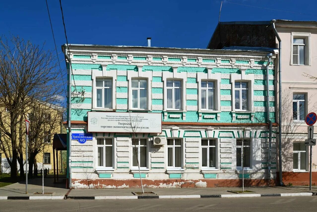 Ттэк тверь. Торгово экономический колледж трехсвятская. новоторжская 5 тверь. трехсвятская 40 тверь колледж.