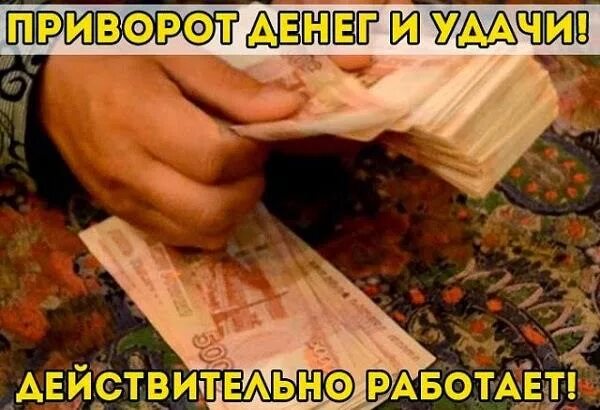 Как сделать чтобы дали денег