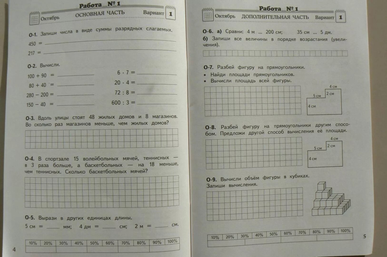 Диагностическая работа конец учебного года. Математика контрольные Планета знаний 4 класс. Контрольная по математике 4 класс Планета знаний. Башмаков математика 3 класс контрольные и диагностические. Диагностическая задания математика.