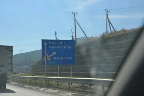 Нальчик махачкала