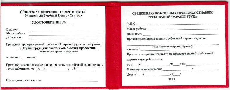 Программа обучения по охране труда для работников. Удостоверение по охране труда работнику рабочей профессии. удостоверение по охране труда в замкнутом пространстве. охрана труда для рабочих профессий удостоверение. охрана труда для рабочих специальностей удостоверение.