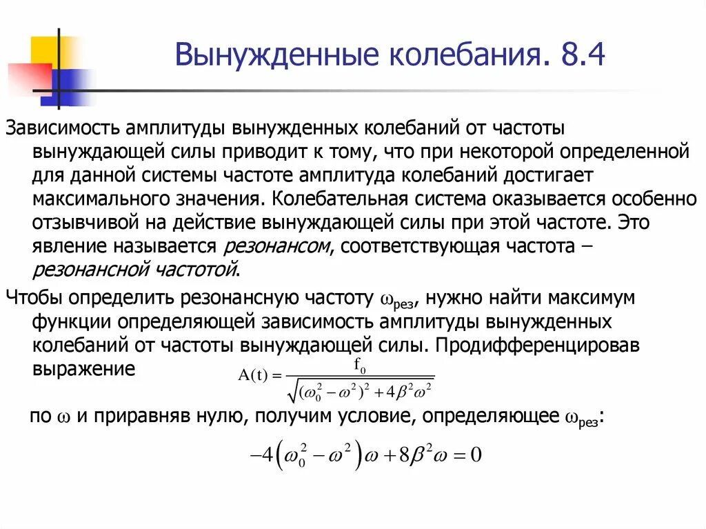 Найти вынужденную силу