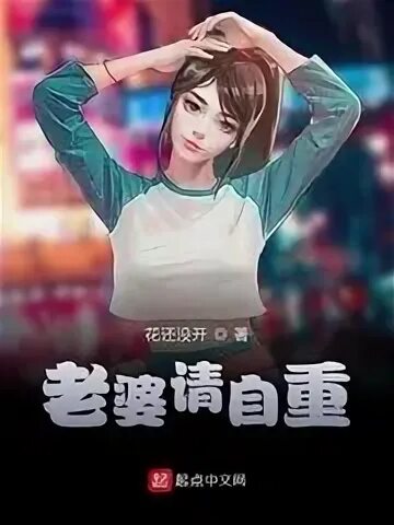 Please wife