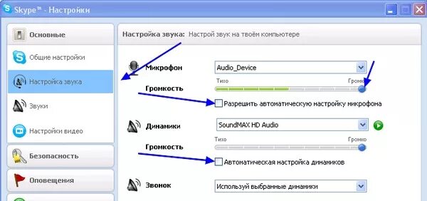 Не работает микро в скайпе. Не работает микро в скайпе