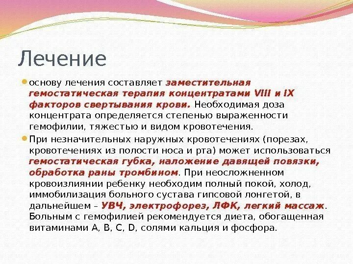 Введение препаратов при гемофилии. Принципы лечения гемофилии. Препараты при гемофилии у детей. Принципы терапии гемофилии.