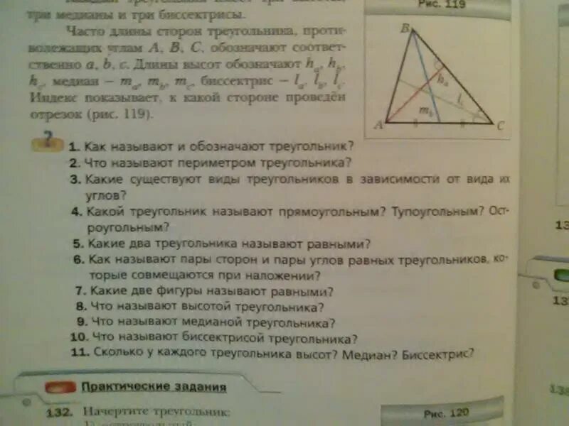 Определите существует ли треугольник с периметром. Что называют периметром треугольника. Что называется периметром треугольника. Что называют периметром.