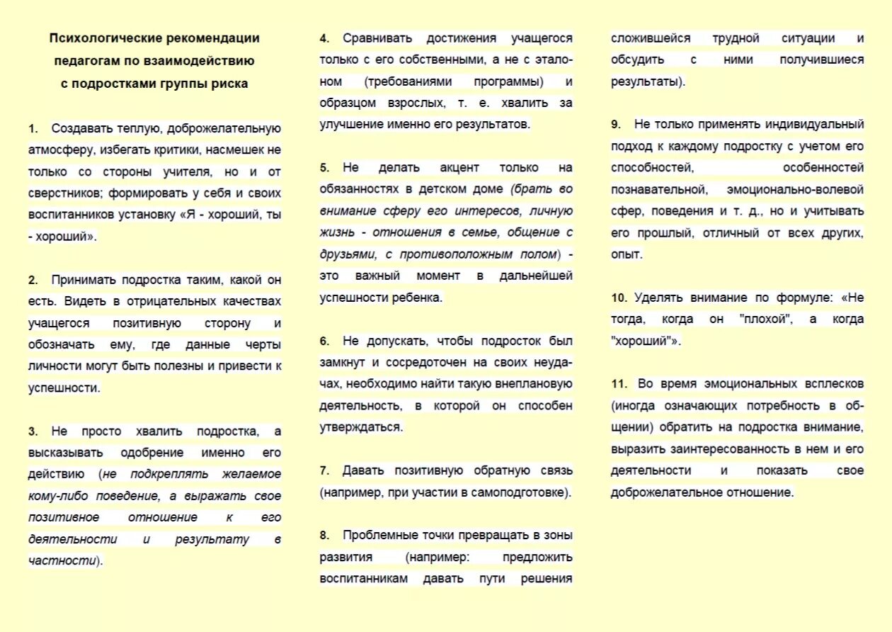 Педагогические буклеты. Рекомендации родителям подростков от психолога буклет. Советы психолога брошюры. Брошюра с рекомендациями. Брошюра для родителей подростков.