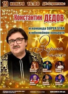 14 ноября афиша